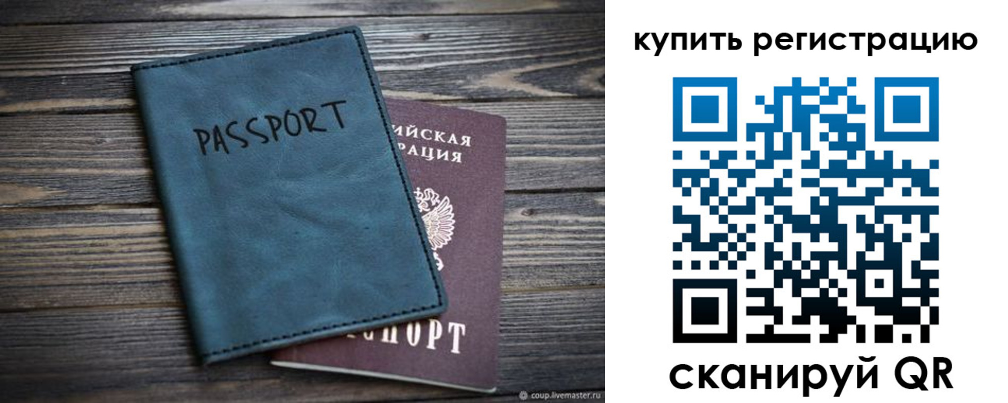 прописка 2025 в Новотроицке