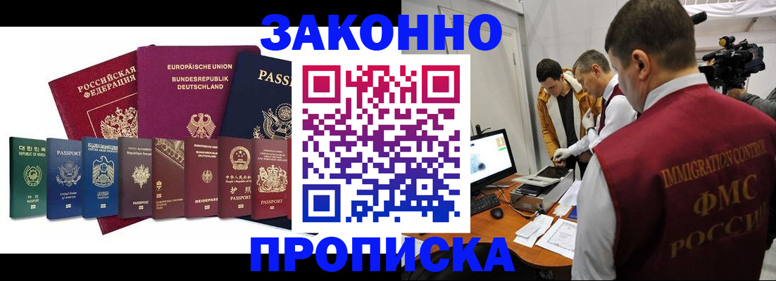прописка регистрация в Новотроицке
