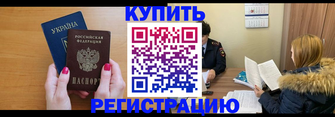 миграционный учет в Новотроицке