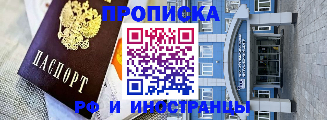 прописка законно в Новотроицке