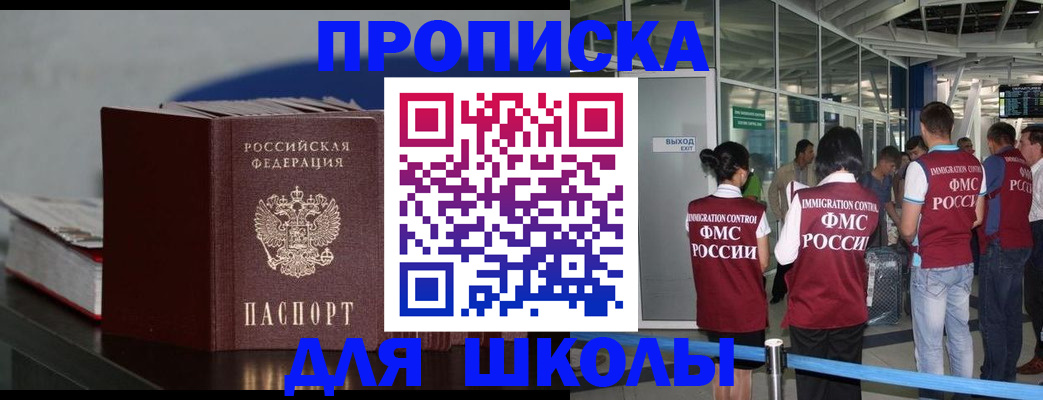 временная прописка в Новотроицке