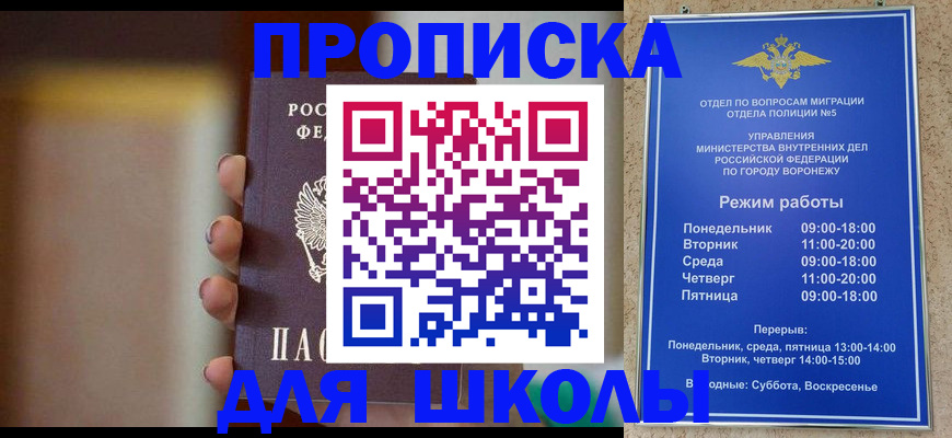 прописка ребенка в Новотроицке