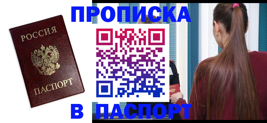 прописка регистрация в Новотроицке