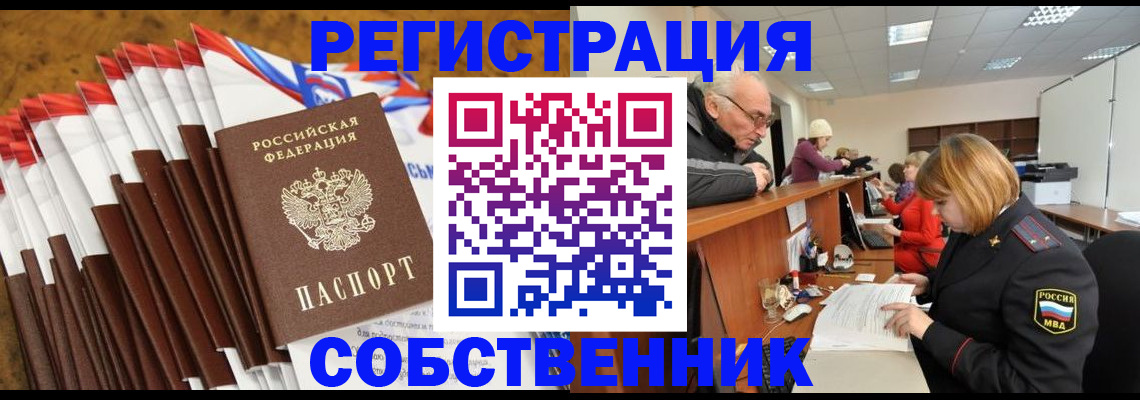 прописка 2025 в Новотроицке