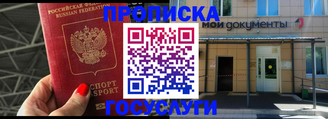 временная регистрация в Новотроицке