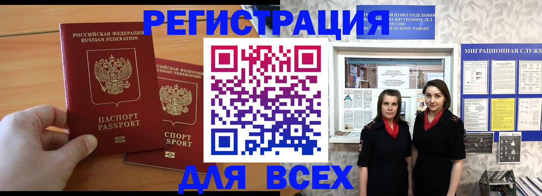 где прописаться в Новотроицке