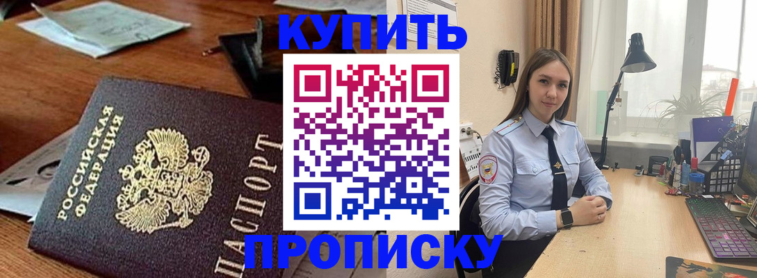 прописка в Новотроицке