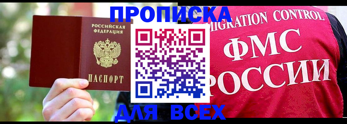 прописка для школы в Новотроицке